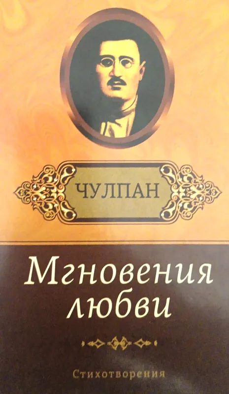 Мгновения любви