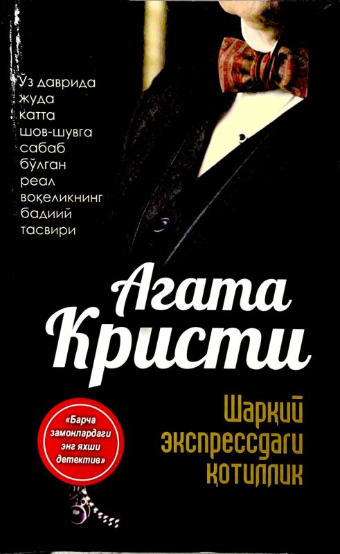 Sharqiy ekspressdagi qotillik