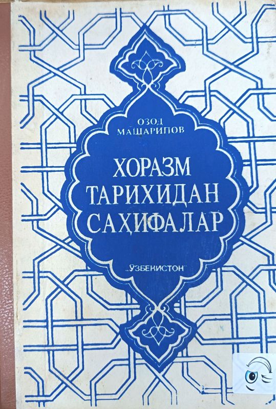 XORAZM TARIXIDAN SAHIFALAR