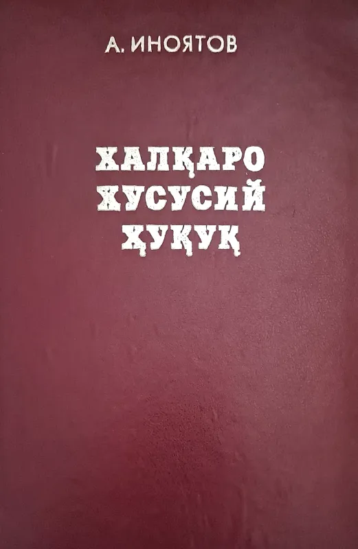 XALQARO XUSUSIY HUQUQ