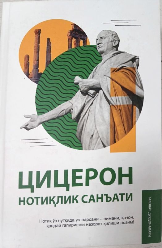 Sitseron Notiqlik sanʼati