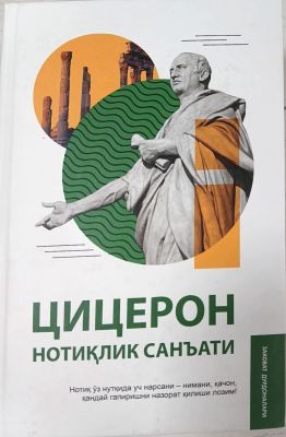 Sitseron Notiqlik sanʼati