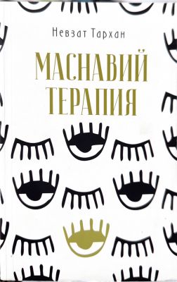 MASNAVIY TERAPIYA