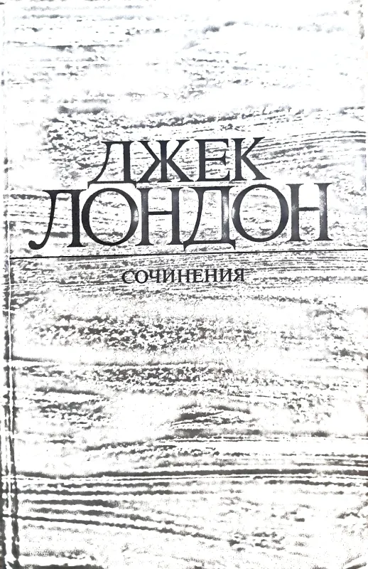 Сочинения