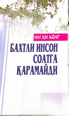 BAXTLI INSON SOATGA QARAMAYDI