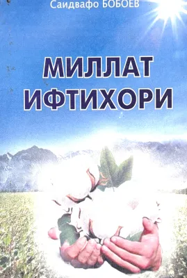 MILLAT IFTIXORI