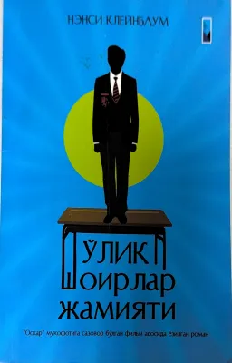 OʻLIK SHOIRLAR JAMIYATI