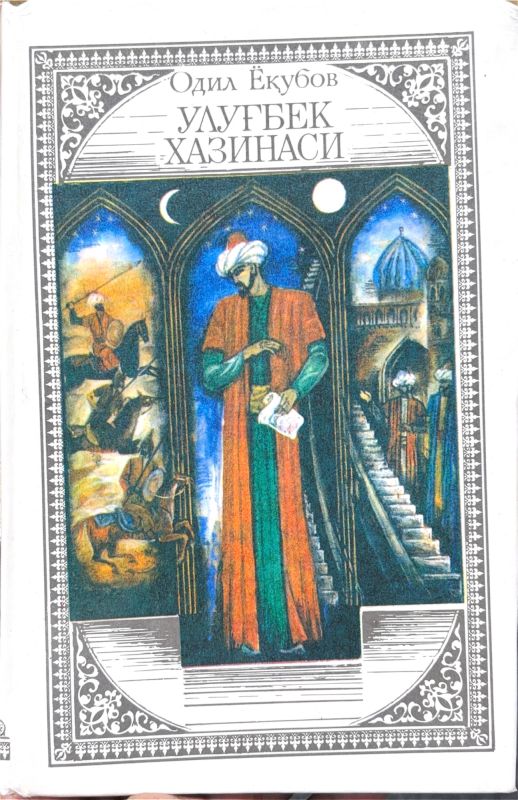 ULUǴBEK XAZINASI