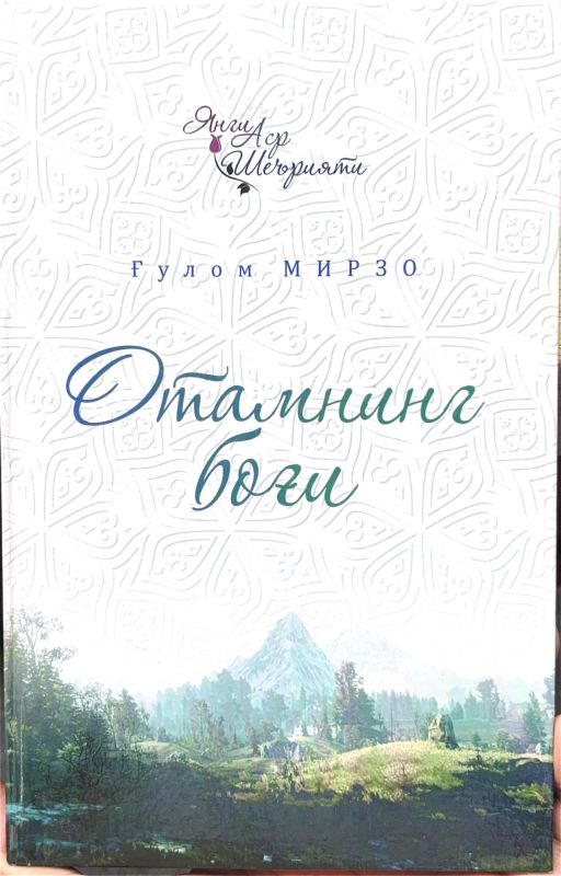 Otamning bogʻi