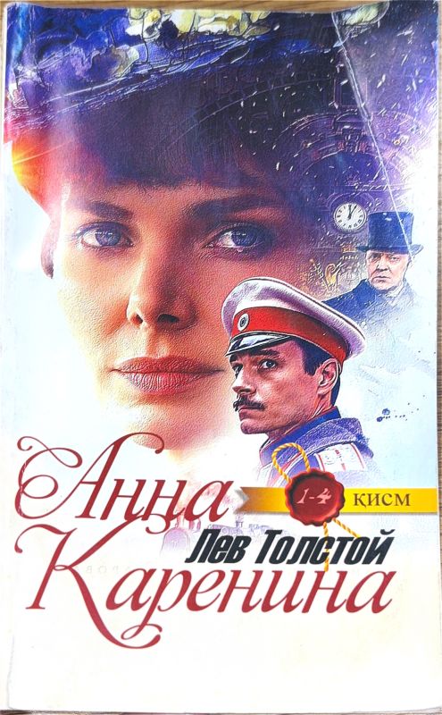ANNA KARENINA