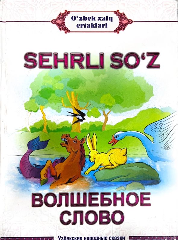 VOLSHEBNOE SLOVO