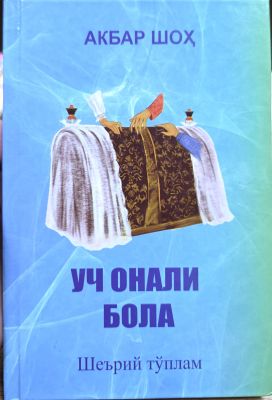 Uch onali bola