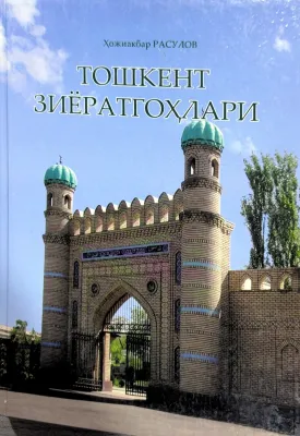 TOSHKENT ZIYORATGOHLARI