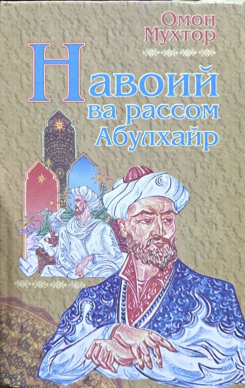 Navoiy va rassom Abulxayr