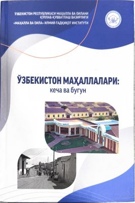 OʻZBEKISTON MAHALLALARI: kecha va bugun