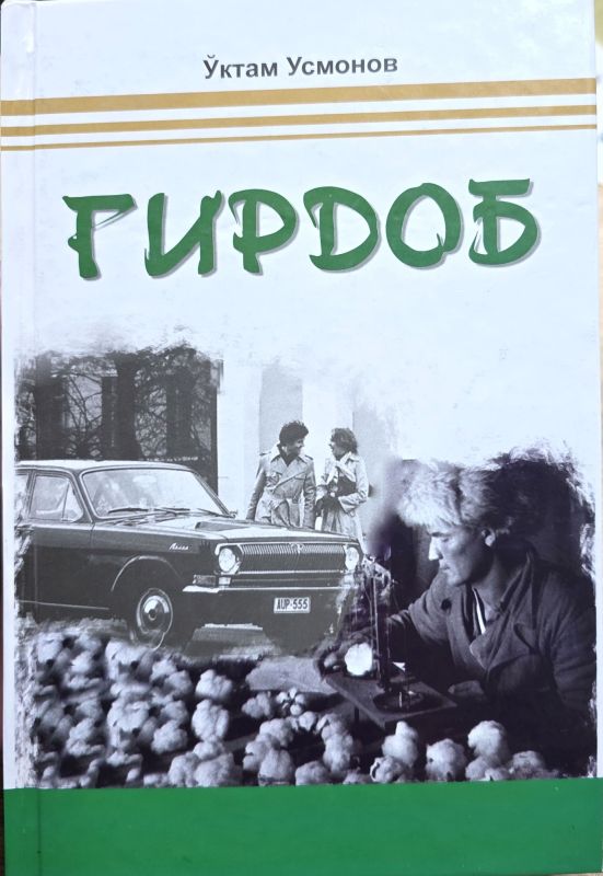 GIRDOB