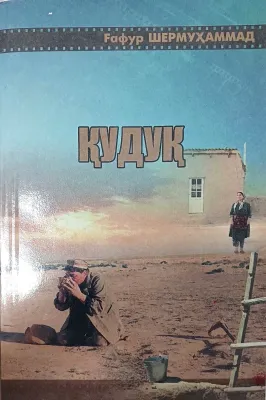 KUDUK