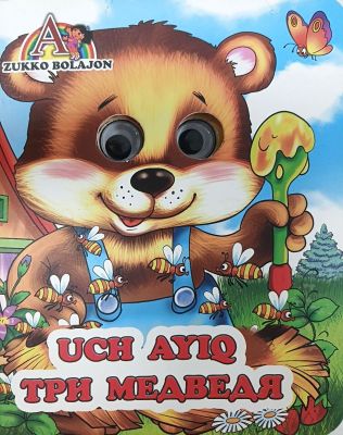 UCH AYIQ ТРИ МЕДВЕДЯ