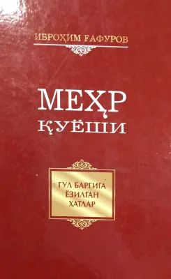 MEHR QUYOSHI