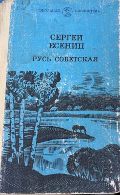 РУСЬ СОВЕТСКАЯ