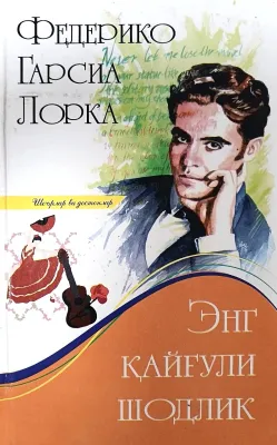 ENG QAYG‘ULI SHODLIK