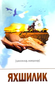 YAXSHILIK