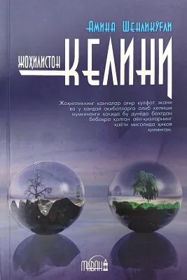 JOHILISTON KELINI