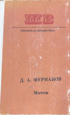 Мятеж