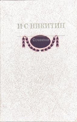 Сочинения