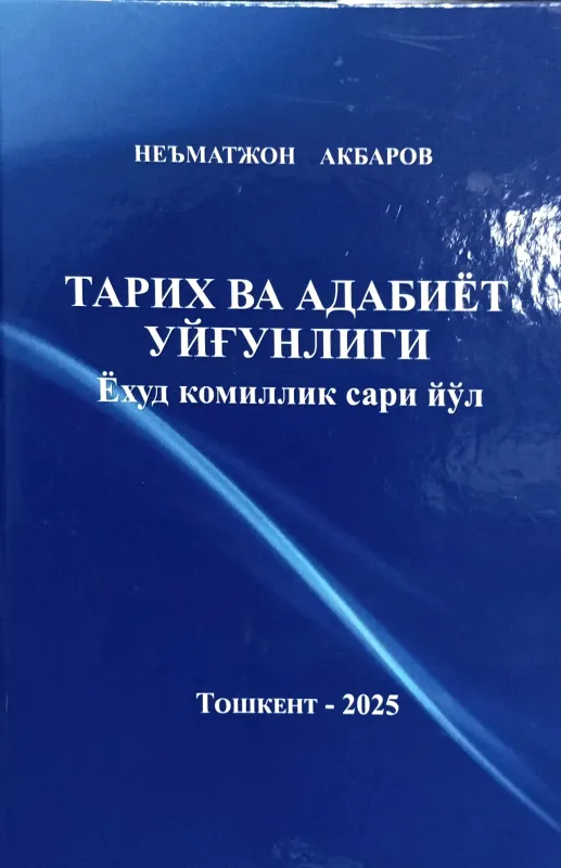 TARIX VA ADABIYOT UYG'UNLIGI
