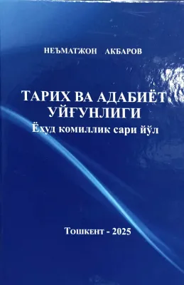 TARIX VA ADABIYOT UYG'UNLIGI