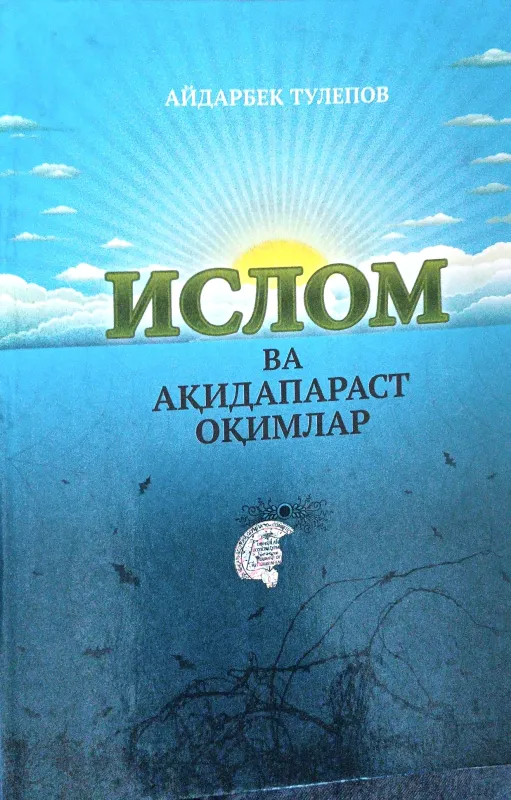 ISLOM VA AQIDAPARAST OQIMLAR