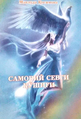 SAMOVIY SEVGI QOʻSHIGʻI