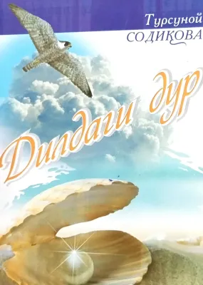 Dildagi Dur