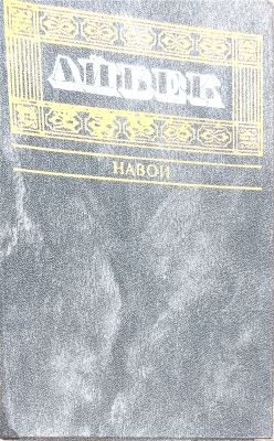 НАВОИ