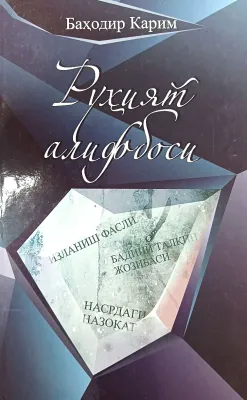 Ruhiyat alifbosi