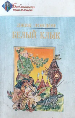 БЕЛЫЙ КЛЫК