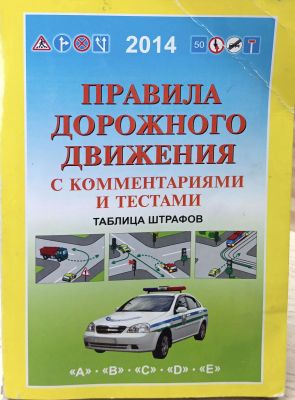 ПРАВИЛА ДОРОЖНОГО ДВИЖЕНИЯ