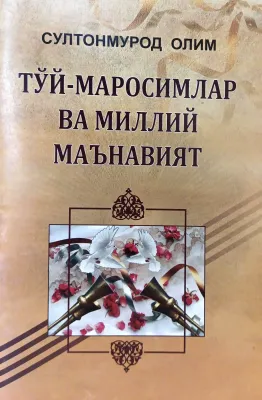 Toʻy-marosimlar va milliy maʼnaviyat