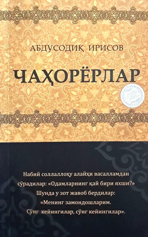 Chahoryorlar