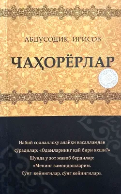 Chahoryorlar