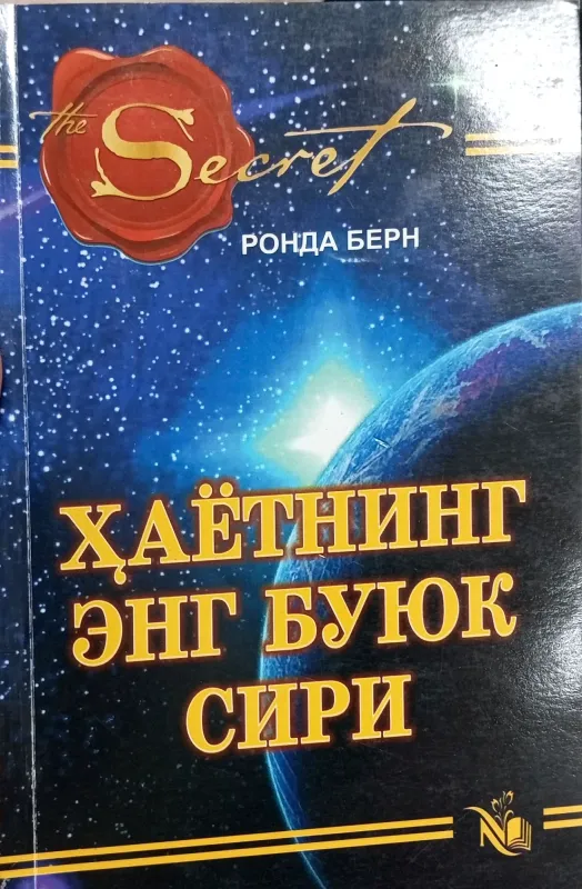 HAYOTNING ENG BUYUK SIRI