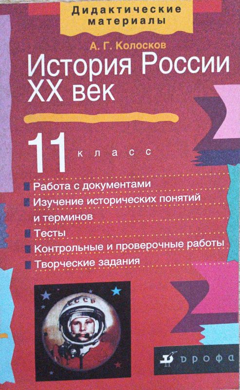 История России XX век