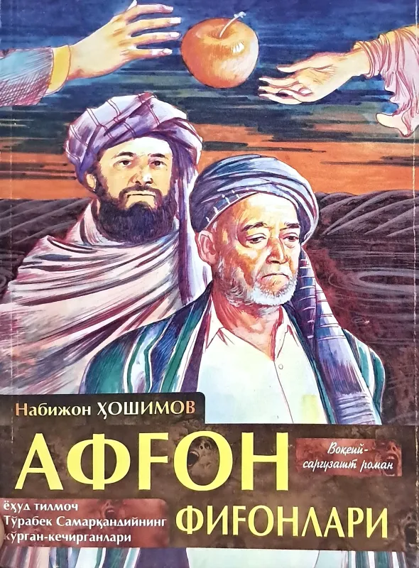 AFG‘ON FIG‘ONLARI