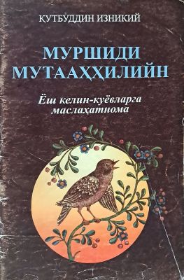Murshidi Mutaaxxiliyin