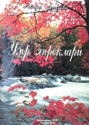 Umr yaproqlari