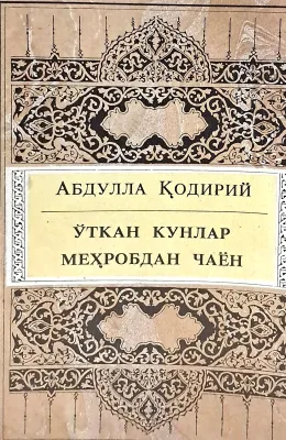 Oʻtkan kunlar