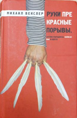 РУКИ ПРЕКРАСНЫЕ ПОРЫВЫ