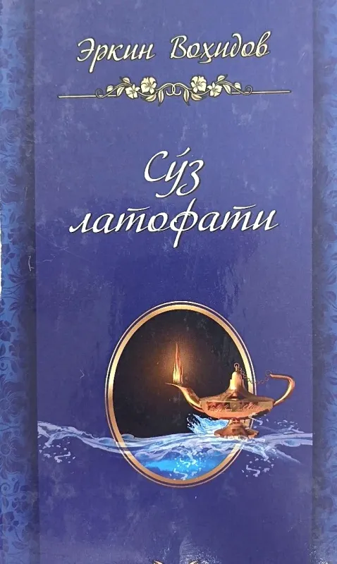 Soʻz latofati