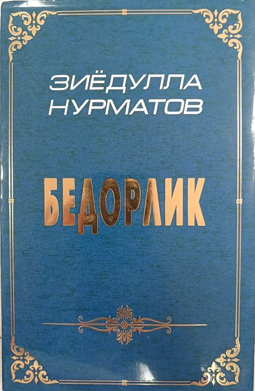 BEDORLIK